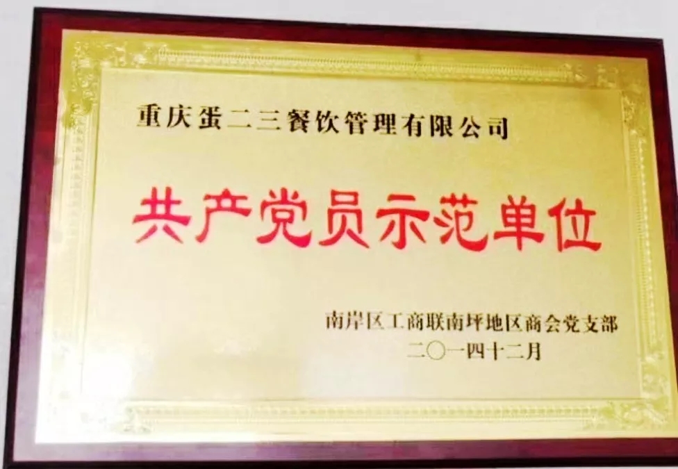 “创新企业十强”、“示范单位”、“重庆名菜”····频频得奖,十年企业的发展都有哪些事迹?