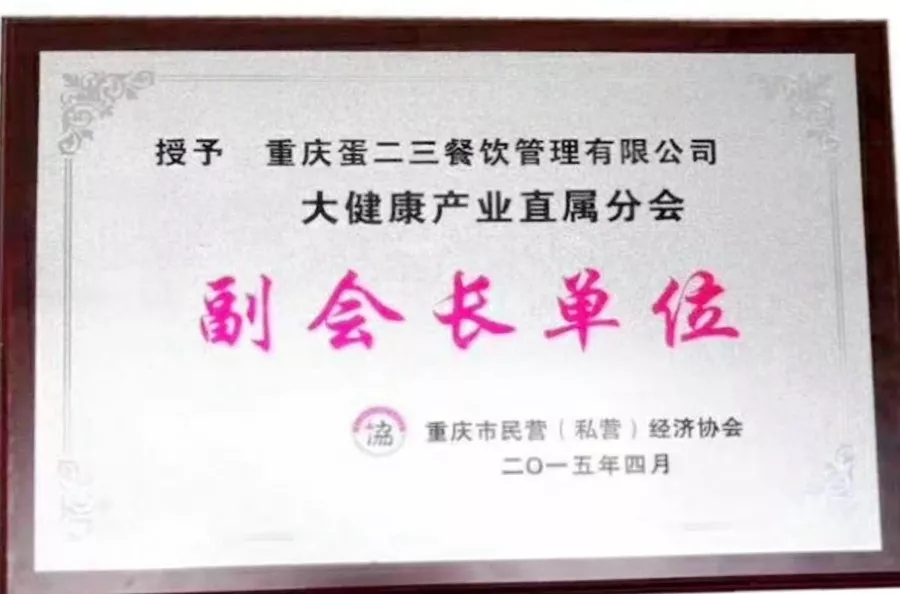 “创新企业十强”、“示范单位”、“重庆名菜”····频频得奖,十年企业的发展都有哪些事迹?