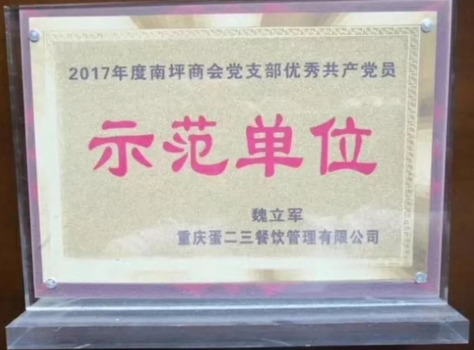 “创新企业十强”、“示范单位”、“重庆名菜”····频频得奖,十年企业的发展都有哪些事迹?
