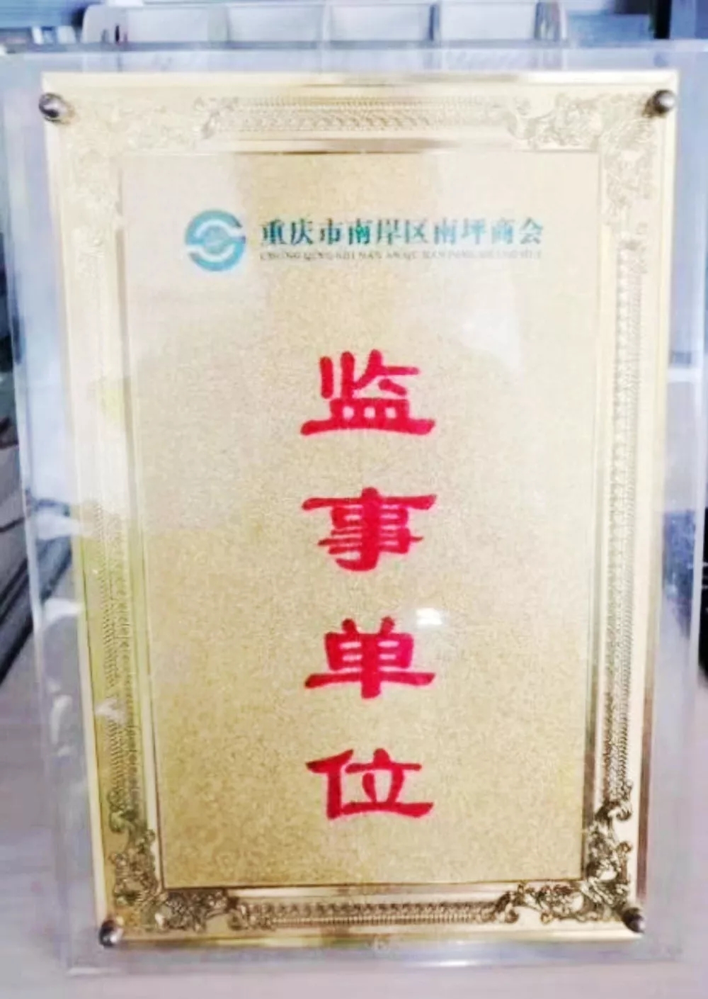 “创新企业十强”、“示范单位”、“重庆名菜”····频频得奖,十年企业的发展都有哪些事迹?