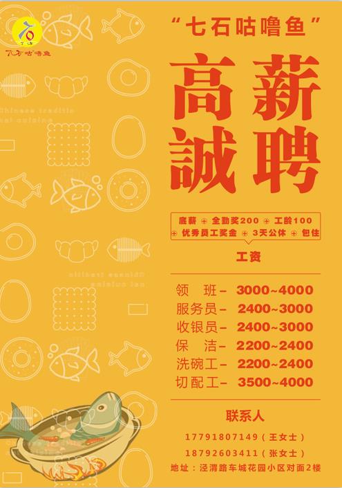 陕西高陵7石咕咕鱼店高薪诚聘，快来加入我们吧！