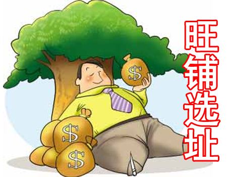 大家看这里,餐厅选址技巧出炉了